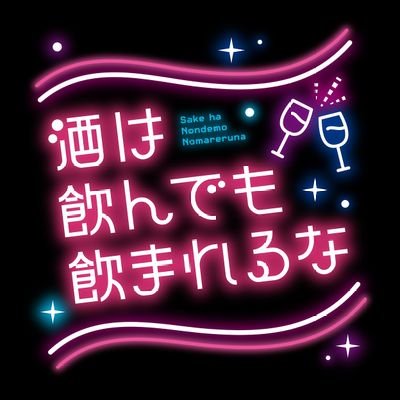 ブラネロ お酒失敗アンソロジー『酒は飲んでも飲まれるな』さんのプロフィール画像