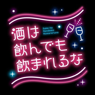 2022年12月18日(日)赤ブーブー通信社様主催『賢者のマナスポット10』にて発行のブラネロお酒失敗アンソロジー(R18)告知アカウントです。主催:えいご(@EIGOnon)涼雲(@machaccha129)副主催:miso.(@misohanpen)