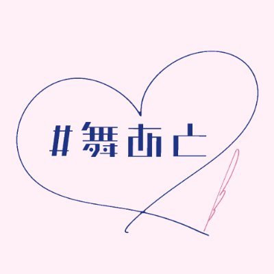 閉会｜てんいおプチ「天から舞いおりたあなたと」さんのプロフィール画像