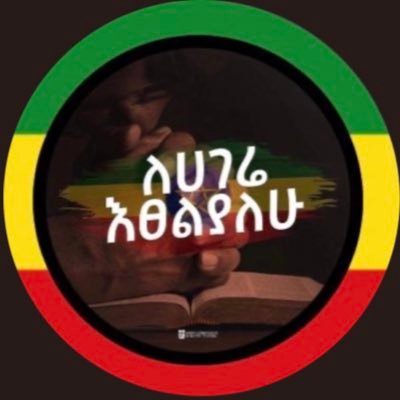 🇪🇹 Humanist/Pan-Africanist