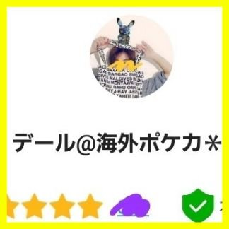 Twitter初めてみました*ポケモンが大好きです!
主に海外のグッズをフリマで取り扱っています。DMにてお値段やお取り寄せなどお気軽にお問い合わせください(..*)✨Paypayフリマならもっとお安くできます😆│長期のお取り置きは行いませんのでご了承ください│円安に負けない…✊🔥