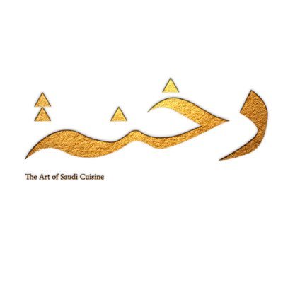 The Art of Saudi Cuisine فن المذاق السعودي