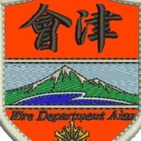 会津若松消防本部【公式】 (@aizushoubo) 's Twitter Profile