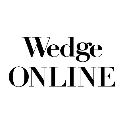 月刊誌「Wedge」のウェブ版「Wedge ONLINE」（旧名称：「WEDGE Infinity」）の新着記事などをお届けします。Facebookページはこちら→https://t.co/BL3UYknYi8