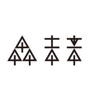 株式会社森未来（https://t.co/vaeg5AwjIC）は、
【eTREE】（https://t.co/yaUanS0XZu）を通じて木材調達をサポートします。
木材を使いたい #建築士 #設計士 #デザイナー #工務店 #家具職人 の皆さま、
ご相談・お悩み等お気軽にお問合せください！

#木材
#国産材
#林業
#SDGs
#ESG