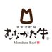 むなかた牛販売所【公式】 (@munakatagyu) Twitter profile photo むなかた牛販売所【公式】 (@munakatagyu) Twitter profile photo