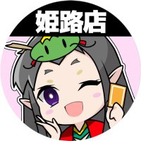 竜のしっぽ 姫路店 (@ryuunoshippo_4) 's Twitter Profile Photo 竜のしっぽ 姫路店 (@ryuunoshippo_4) 's Twitter Profile Photo