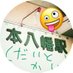 本八幡botの日常 (@motoyawata__bo2) Twitter profile photo 本八幡botの日常 (@motoyawata__bo2) Twitter profile photo