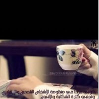 د.هِند بِنت مُحمد الْقَحطانِي 🕊 (@hindhindo0o) 's Twitter Profile Photo د.هِند بِنت مُحمد الْقَحطانِي 🕊 (@hindhindo0o) 's Twitter Profile Photo
