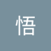 犬養悟 (@0cfhnfqodt0n1x0) Twitter profile photo 犬養悟 (@0cfhnfqodt0n1x0) Twitter profile photo