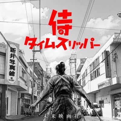 SCREEN DEBUT(スクリーンデビュー)は全国ロードショーに特化した劇映画作品の出演者を募集するライブ配信型オーディションイベントです。 現在SCREEN DEBUT「侍タイムスリッパー」9/13より全国公開中!順次舞台挨拶中!