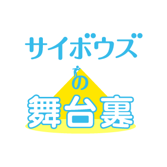 cybozubackstage's profile picture. サイボウズの”会社づくりの今”を伝えるオウンドメディア”サイボウズの舞台裏”
「100人100通りの働き方」を支える人事制度の誕生秘話や実際の活用事例、人事メンバーの日々の仕事ぶりや苦労など、普段見えない”裏側”を発信中です!
▼記事はこちらから!
https://t.co/wukYtIE3v2