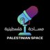 🇵🇸🎙️ | مســاحـات فلسطينيـة | Palestinian spaces (@pmsaha) Twitter profile photo 🇵🇸🎙️ | مســاحـات فلسطينيـة | Palestinian spaces (@pmsaha) Twitter profile photo