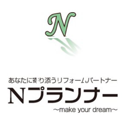 【 リフォーム公式 】～ あなたに寄り添い続けるリフォームパートナー ～をコンセプトとしてリフォーム会社設立 / 仕上がりの品質は勿論のこと弊社ではベテランの職人の技術で思い通りの施工をいたします / 北関東を中心に活動中 /  ツイートは所感 / フォローはお気軽に👌ツクツク代理店 /