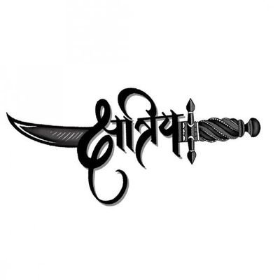 क्षत्रिय केवल राजपूत ⚔️🗡️🛡️
मेरा एक ही धर्म :) क्षात्र धर्म 🙏