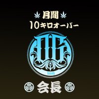 OG Kush 会長 (@ogkush32789359) 's Twitter Profile Photo OG Kush 会長 (@ogkush32789359) 's Twitter Profile Photo