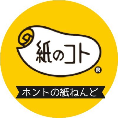 紙のコト/ホントの紙ねんど🗒