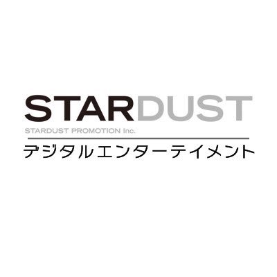 スターダストプロモーション【デジタルエンターテイメント】さんのプロフィール画像