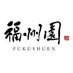 【公式】福州園・クニンダテラス (@fksn_okinawa) Twitter profile photo 【公式】福州園・クニンダテラス (@fksn_okinawa) Twitter profile photo