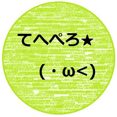 mastervel's profile picture. てへぺろ ★  (・ω
毎日がエブリデー