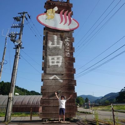 富山市山田の地域おこし協力隊です！
山田のいろいろ発信していきます。よろしくお願いします。