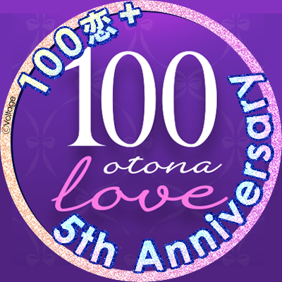 【公式】１００シーンの恋＋ otona loveさんのプロフィール画像