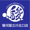 suruga_tckwktg's profile picture. JR立川駅から5分、モノレール立川北駅から1分のパークアベニュー3Fで営業中！ オリオン書房ノルテ店のお隣☆ ♪マーケットプレイスで全国どこからでもお買い物できます♪ → https://t.co/sqqwWgWUlT ※買取対象ジャンルはリンクからご確認ください。 ※発信専用アカウントです。