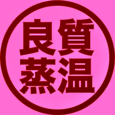 多謝🙏✨いつもありがとうございます‼︎ 下北沢ベストサウナハットのマダムです。たまに店舗に出没。情報収集やお店の情報等RT多めです。店舗共々よろしくお願いします #サウナハット #メッシュタオル #虚無僧メッシュ#メッシュくん