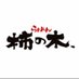 ããããæ¿ã®æš (@kakinoki_ramen) Twitter profile photo ããããæ¿ã®æš (@kakinoki_ramen) Twitter profile photo