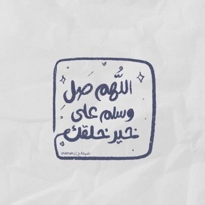 لا تخبروني عمن يكرهني أو يتكلم عني، اتركوني أحب الجميع، وأظن أن الجميع يحبني):