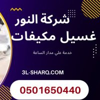شركة تنظيف مكيفات بالرياض (@btpyys) 's Twitter Profile
