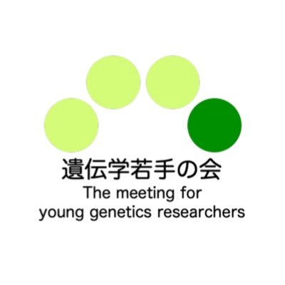 遺伝学に関わる若手研究者で集まって交流できる場を作るために活動しています。イベント情報や遺伝学に関連する有益な情報を共有させて頂きます。ぜひフォローをよろしくお願いします。