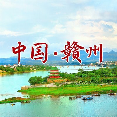 Red Old Capital, Jiangnan Song City, Hakka Cradle, Yangming Holy Land, Welcome to Ganzhou! #Ganzhou 🇨🇳