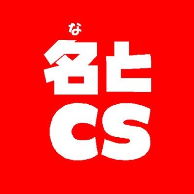 シーガル名取店で行われるCS(主にデュエルマスターズ)のデッキリストをDMで提出するためのアカウントです。 DMでデッキリストを提出され上位入賞された場合は提出画像をTwitter上で公開させていただきます。 デッキシート(紙)での提出も当店CSでは可能です。 ※こちらのアカウントは7月のCSから運用開始いたします。