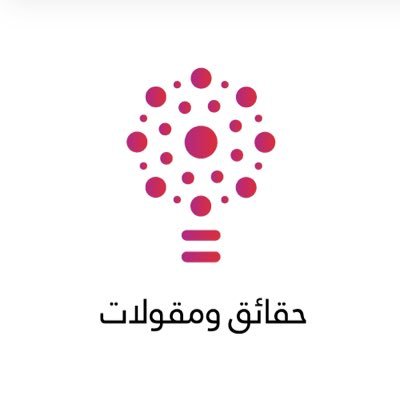 حقائق و مقولاتさんのプロフィール画像