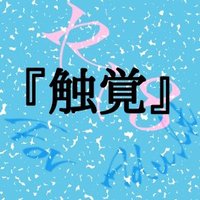 【告知】伊アオアンソロ『触覚』 (@iao_syokkaku) Twitter profile photo