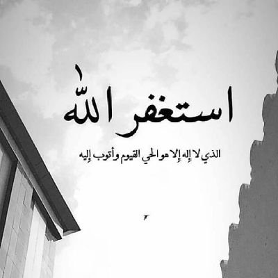 my0dy's profile picture. وَإِنّي لَغَفّارٌ لِمَن تابَ وَآمَنَ وَعَمِلَ صالِحًا ثُمَّ اهتَدى