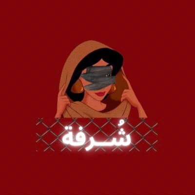 مصممة جرافيك تُحاول صعود السُلم💪🏽 | فريلانسر | يلا نتعلم ونبدع سوا👩🏽‍💻✨ | لطلبات التصميم ارجوا التواصل على الخاص.