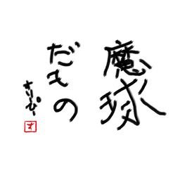 NFL（49ersファン🥰）
黒猫🐈‍⬛2匹(ライス、モンタナ)を引取って一緒に生活してます😍
ニャイニャーズの下僕です🤣
競馬（メジロライアン信者😆）、競馬ゲーム、ストラテジー等
スポーツ全般（野球は広島ファン🤩）
あとは、唐突に気になったことをtweetします😆