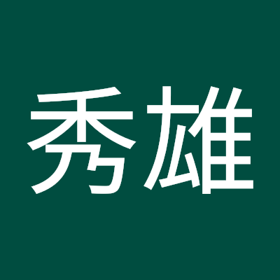 先日、床屋さんで見ました我が家の近くの写真がのった神奈川の本。その写真は昭和10年の写真とのこと。建物はほとんどありませんでした。両親が結婚した頃の写真なのです。感動しました。横浜、神奈川の昭和、大正、明治時代の写真や動画に興味があり、大好きです。他に、色々なジャンルのコンサートが好きです。よろしくお願いいたします。