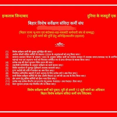 बिहार राज्य भू-माप एवं बंदोबस्त-सह-चकबंदी कर्मचारी संघ से सम्बद्ध 
(पता - महासंघ गोपगुट राज्य कार्यालय,पटना-दीघा रोड, पुनाईचक , पटना -23)