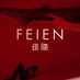 绯隐FEIEN (@FEIENSILKY) Twitter profile photo