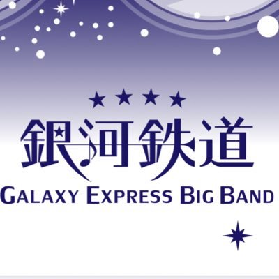 北海道札幌市を中心に活動してます、 社会人BigBandです。 カウント・ベイシーやデューク・エリントンなどの