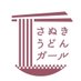 さぬきうどんガール＿香川の女子大生がおすすめするマガジン (@sanukiudon_girl) Twitter profile photo