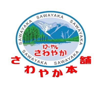 福井県のジュース工場（北陸ローヤルボトリング協業組合）
1978年発売の福井の地サイダー「ローヤルさわやか」をはじめとした様々な飲みものを作っています。既存、新商品の情報発信や日常の出来事を発信しています。