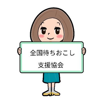 全国町おこし支援協会でございます。
当会では、各温泉等の施設や温泉好きな皆様のご協力の下
都道府県ごとの温泉を紹介しています。
ご協力いただきました施設様を、Youtube,Twitter,LINEVOOMなどで
ご紹介させていただきます。
皆様の旅行の一助になれば、幸いです。