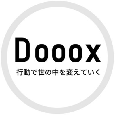 株式会社Dooox｜行動で世の中を変えていく
