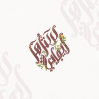 سـتُزهِر (@change242) Twitter profile photo