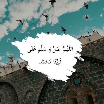 حباً بمُحمد، صلّ عليه عشراً، . لاحول ولا قوة إلا بالله ، أستغفر الله العظيم 🌷