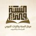 مركز السنة والتراث النبوي (@c4sunnah) Twitter profile photo